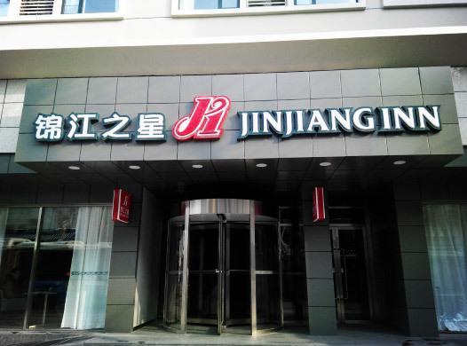 Jinjiang Inn Wuhan Zhonghua Road Hubu Alley Luaran gambar
